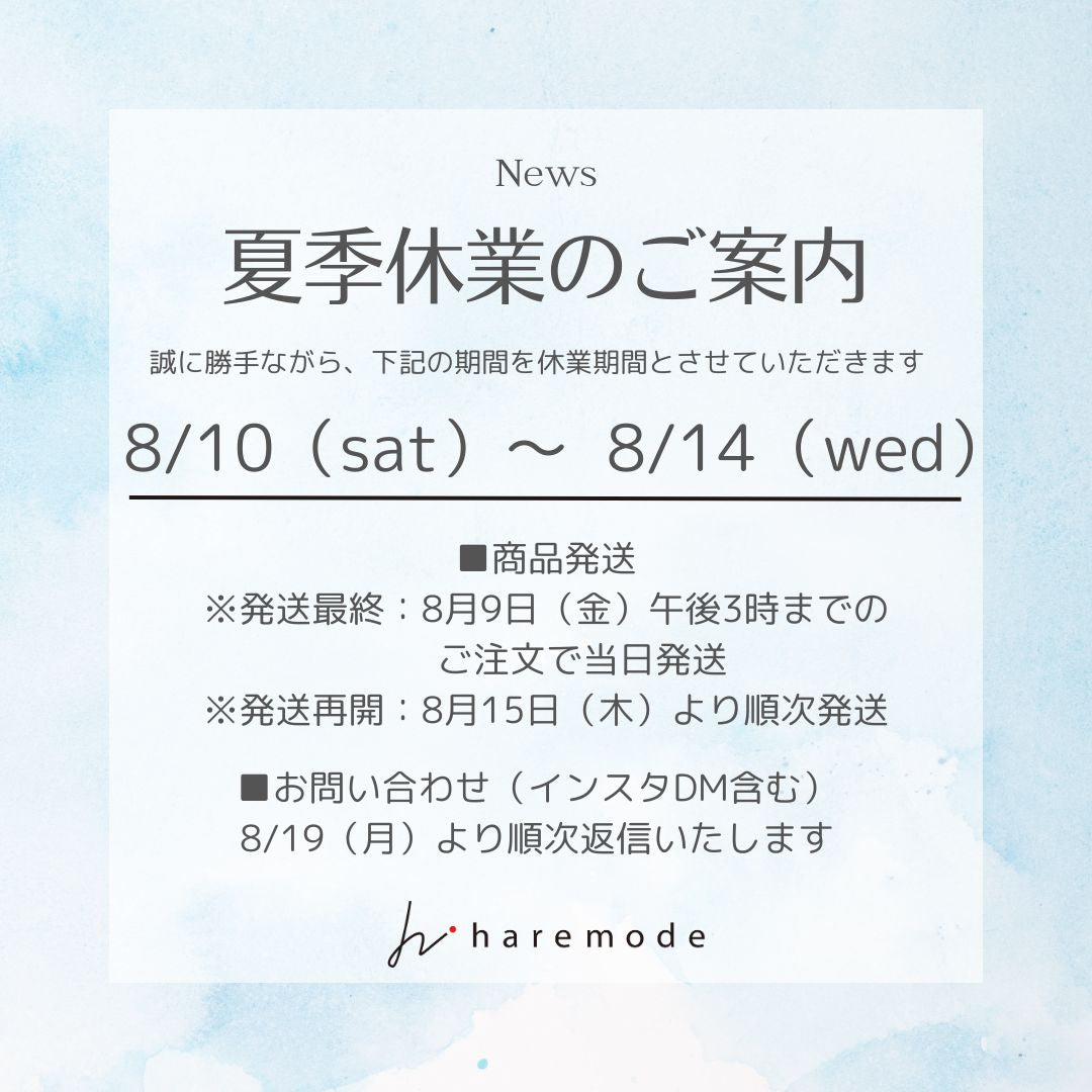 2024年　夏季休業のご案内